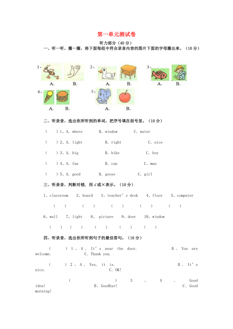 2020年秋四年級(jí)英語上冊(cè) Unit 1 My classroom測(cè)試卷（無答案） 人教PEP版_第1頁