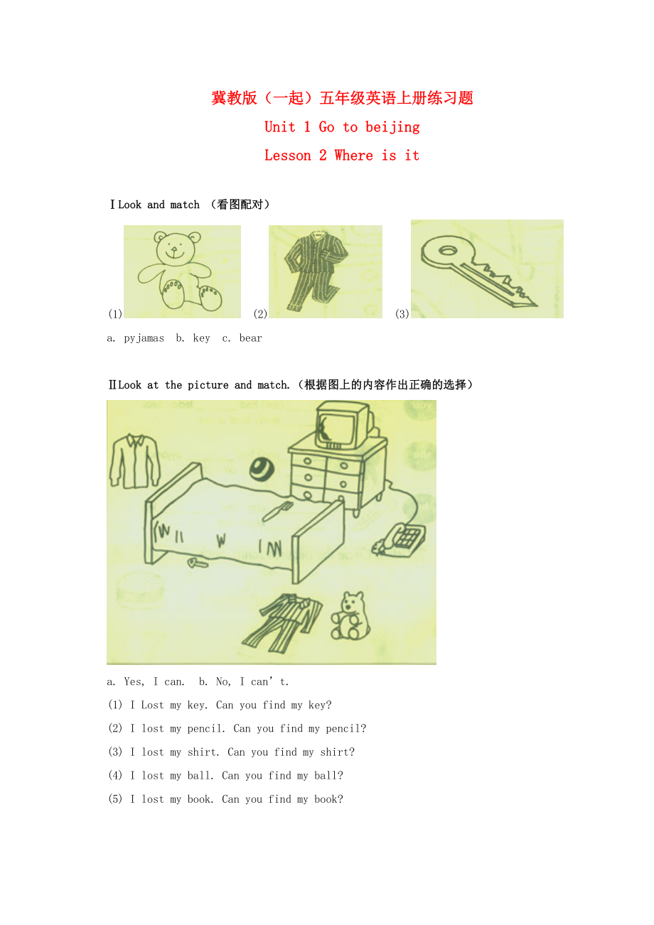 五年級英語上冊 Unit 1 Lesson 2(1)練習(xí)題 冀教版（一起）_第1頁