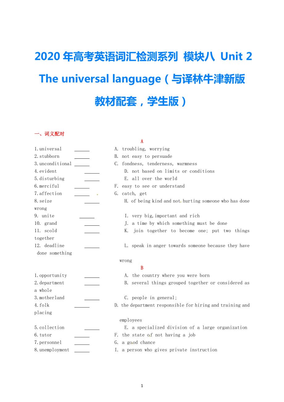 2021年高考英語 新教材配套詞匯檢測(cè)系列 模塊八 Unit 2 The universal language（學(xué)生版） 譯林牛津版_第1頁