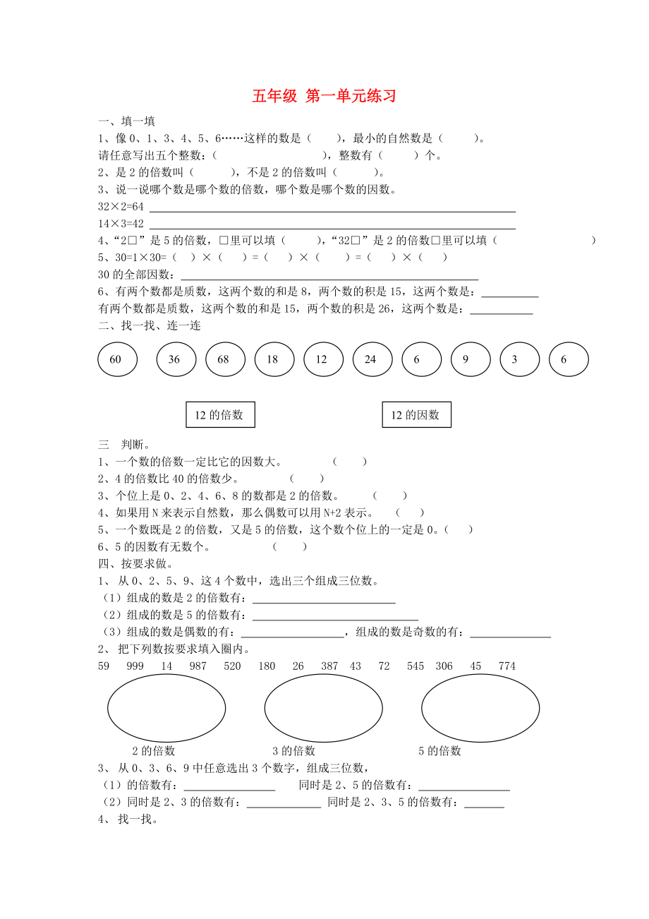 五年級數(shù)學(xué)上冊 第一單元練習(xí) 北師大版_第1頁