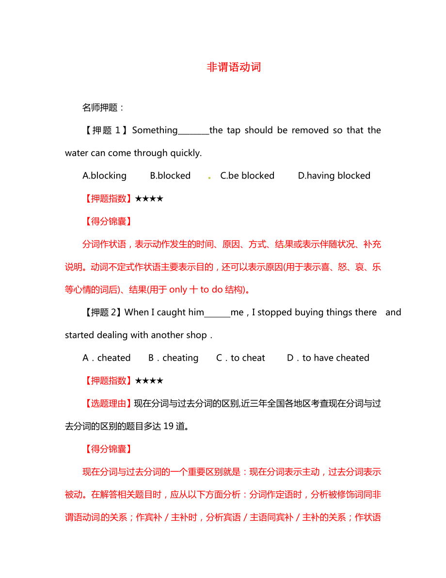 2020高考英語 考前30天之備戰(zhàn)沖刺押題系列05 非謂語動詞（學(xué)生版）_第1頁