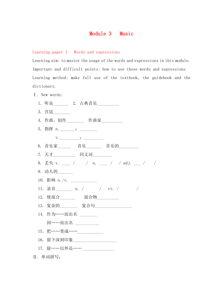 2020高中英語 Module3 Music Words and expressions學(xué)案 外研版必修2_第1頁