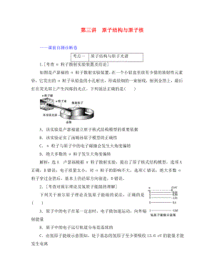 （江蘇專用）2020高考物理二輪復(fù)習(xí) 第一部分 專題五 動(dòng)量與原子物理學(xué) 第三講 原子結(jié)構(gòu)與原子核課前自測(cè)診斷卷