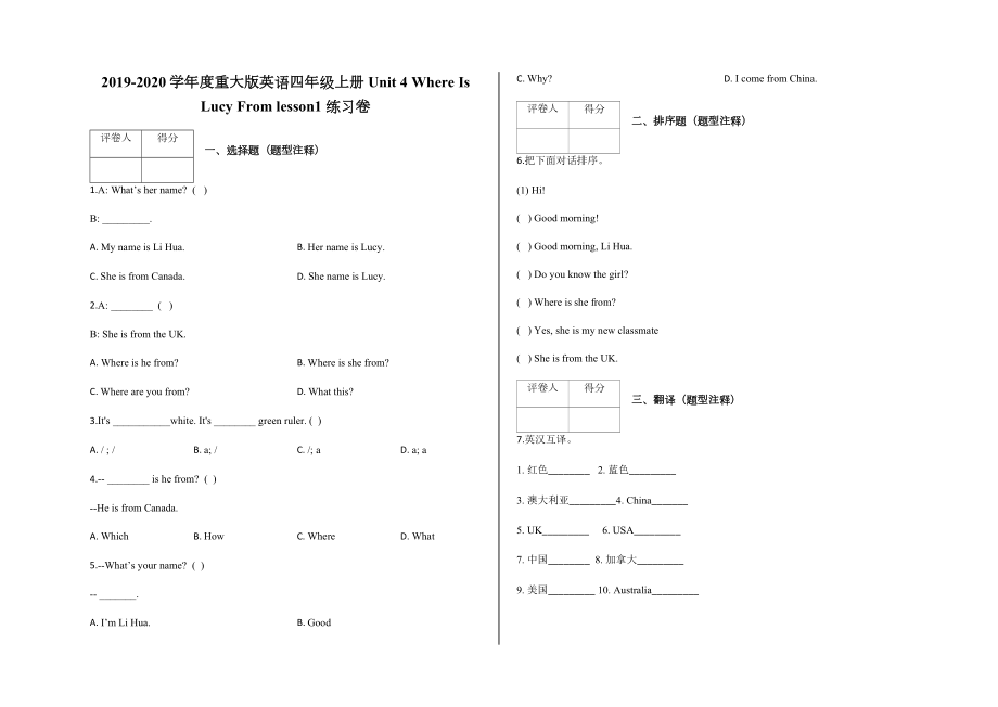 四年級上冊Unit 4 Where Is Lucy From lesson1 練習卷及答案-重大版_第1頁