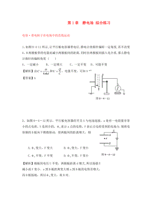 高中物理：第1章《静电场》单元测试3(新人教版选修3-1)