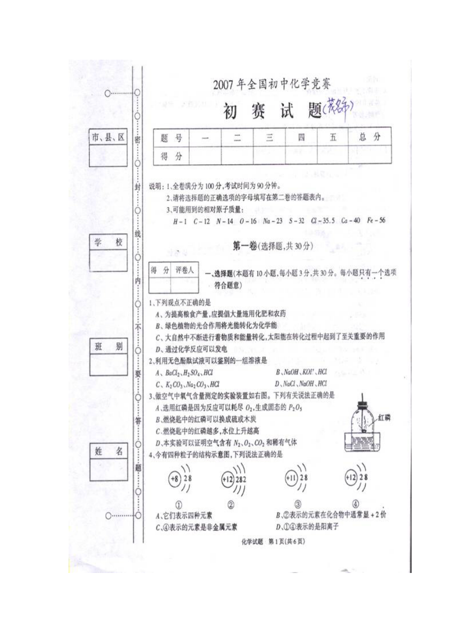 2022茂名初中化学竞赛初赛试题_第1页