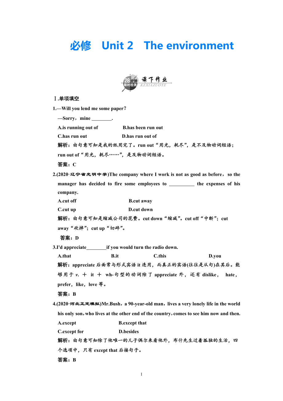 2021年高考英語 一輪復(fù)習(xí)【同步練習(xí)】 Unit 2The environment 譯林版必修5（創(chuàng)新方案）_第1頁(yè)