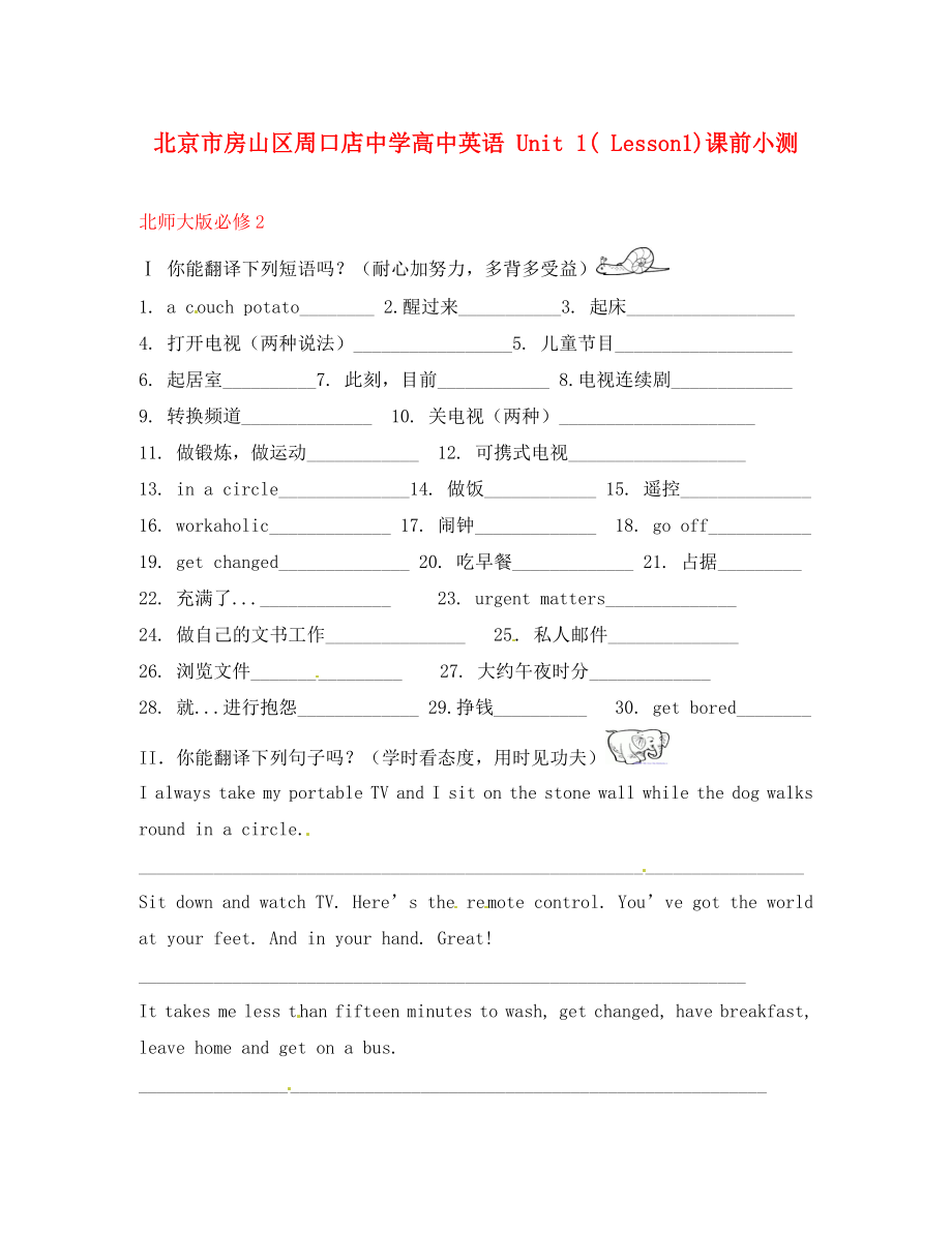 北京市房山區(qū)周口店中學(xué)高中英語 Unit 1( Lesson1)課前小測(cè) 北師大版必修2_第1頁