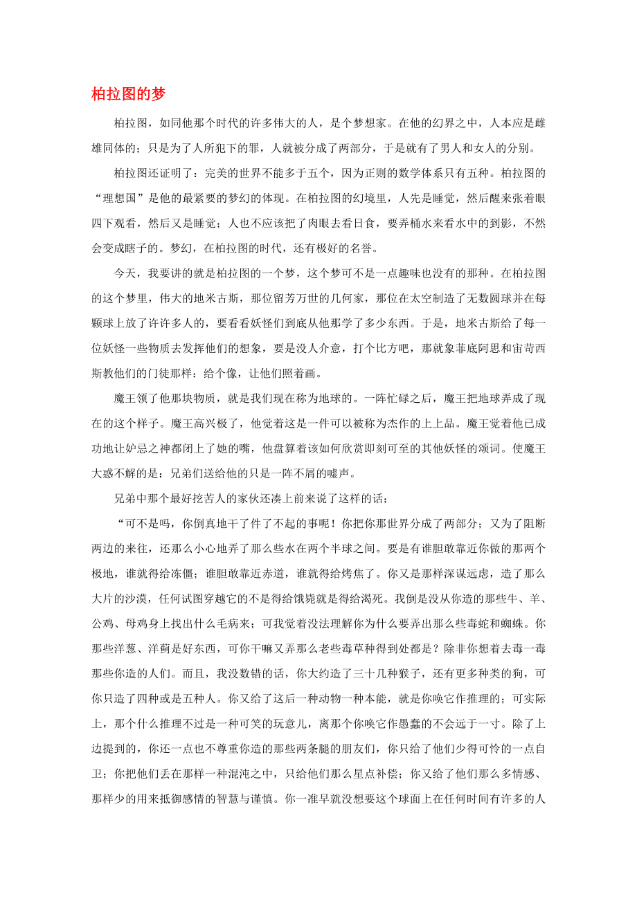 2020屆高考語(yǔ)文 考場(chǎng)半小時(shí)滿分作文 柏拉圖的夢(mèng)素材_第1頁(yè)