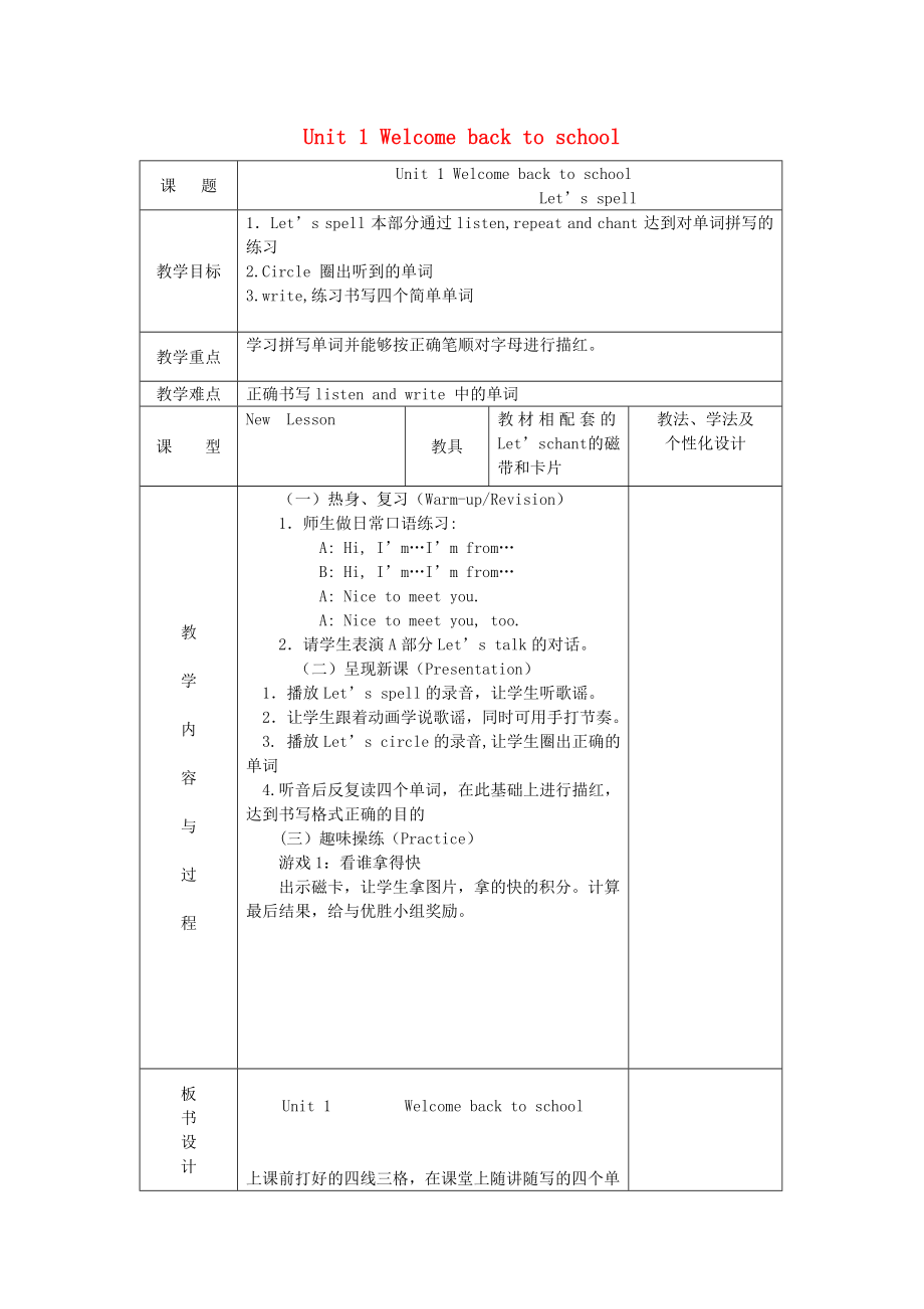 2020三年級(jí)英語(yǔ)下冊(cè)《Unit 1 Welcome back to school》（第3課時(shí)）教案 人教PEP_第1頁(yè)