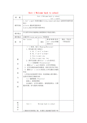 2020三年級英語下冊《Unit 1 Welcome back to school》（第3課時(shí)）教案 人教PEP