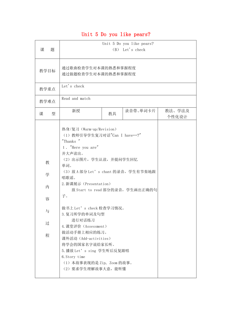 2020三年級英語下冊《Unit 5 Do you like pears》（第6課時）教案 人教PEP_第1頁