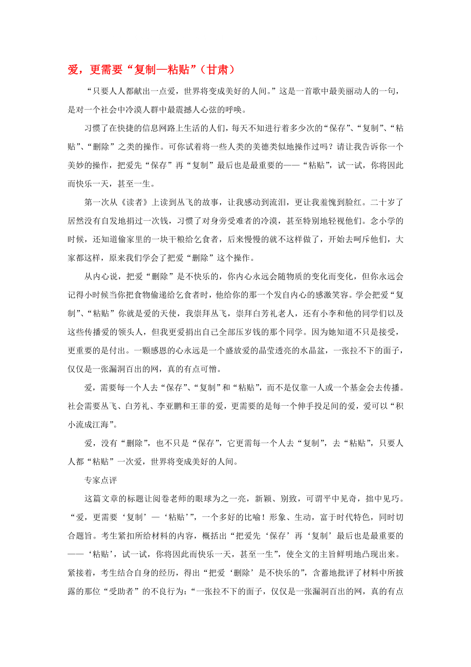 2020屆高考語文 考場半小時滿分作文 愛更需要“復(fù)制—粘貼”_第1頁