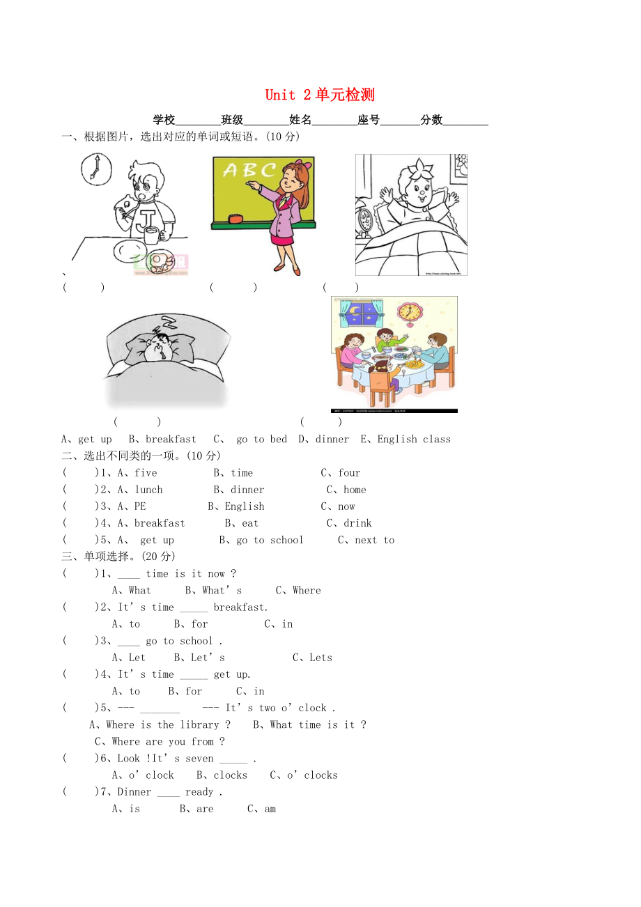 2020年春四年級(jí)英語(yǔ)下冊(cè) Unit 2 What time is it檢測(cè)卷2（無(wú)答案） 人教PEP版_第1頁(yè)