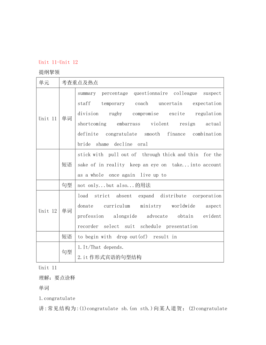 2020高考英語(yǔ)一輪復(fù)習(xí) BookIII Unit11教學(xué)案 人教大綱版_第1頁(yè)