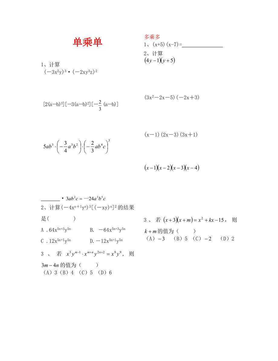 七年级下册第九章从面积到乘法公式提高题_第1页