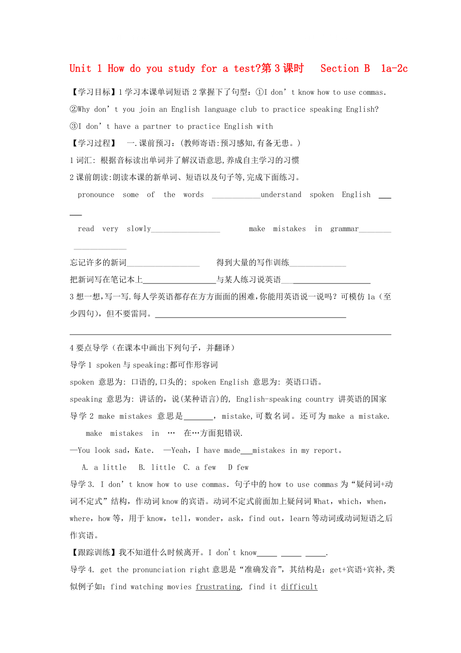 黑龙江省黑河市爱辉镇中学九年级英语全册 Unit 1 How do you study for a test 3导学案（无答案） 人教新目标版_第1页