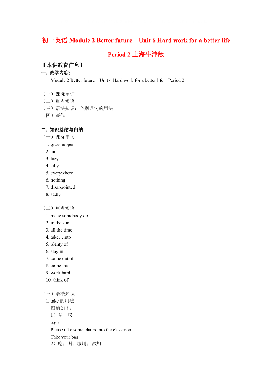 七年級(jí)英語(yǔ)Module 2 Better future Unit 6 Hard work for a better life Period 2上海牛津版知識(shí)精講_第1頁(yè)