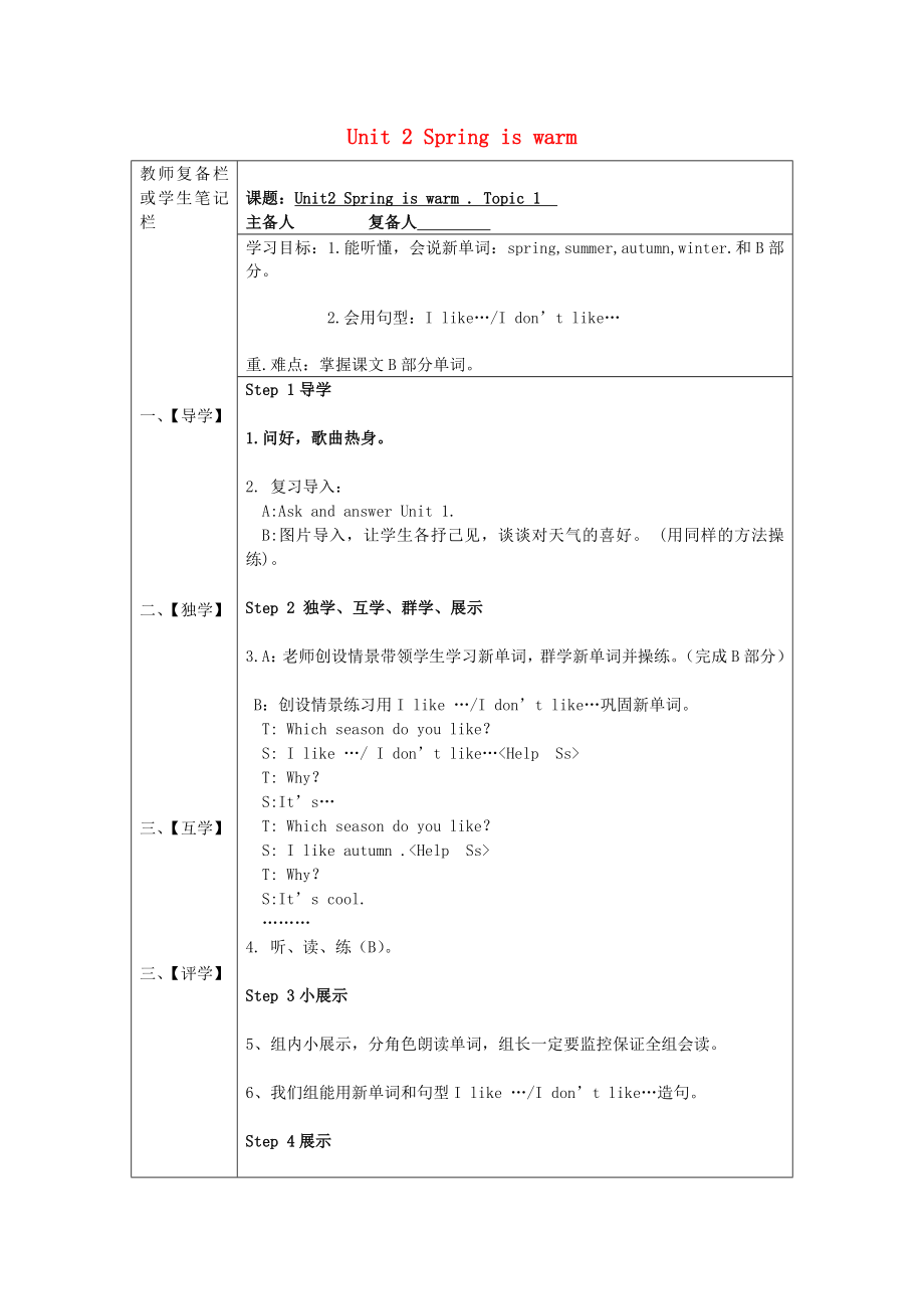 2020春四年級(jí)英語(yǔ)下冊(cè)《Unit 2 Spring is warm》導(dǎo)學(xué)案（無(wú)答案） 湘少版_第1頁(yè)