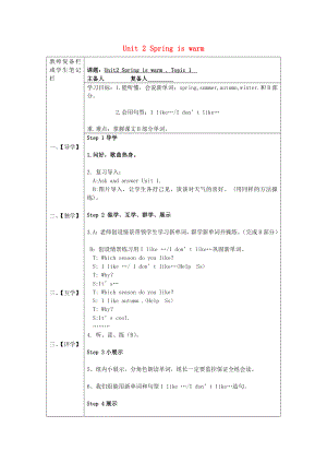 2020春四年級(jí)英語(yǔ)下冊(cè)《Unit 2 Spring is warm》導(dǎo)學(xué)案（無(wú)答案） 湘少版