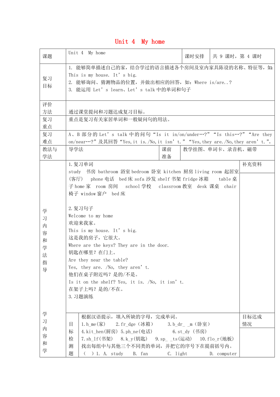 2020年秋四年級(jí)英語(yǔ)上冊(cè) Unit 4 My home導(dǎo)學(xué)案1（無(wú)答案） 人教PEP版_第1頁(yè)