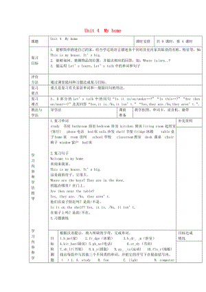 2020年秋四年級英語上冊 Unit 4 My home導(dǎo)學(xué)案1（無答案） 人教PEP版