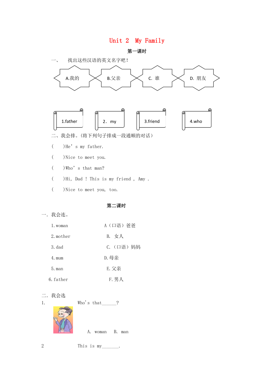 2020年春三年級英語下冊 Unit 2 My family練習(xí)（2）（無答案） 人教PEP版_第1頁