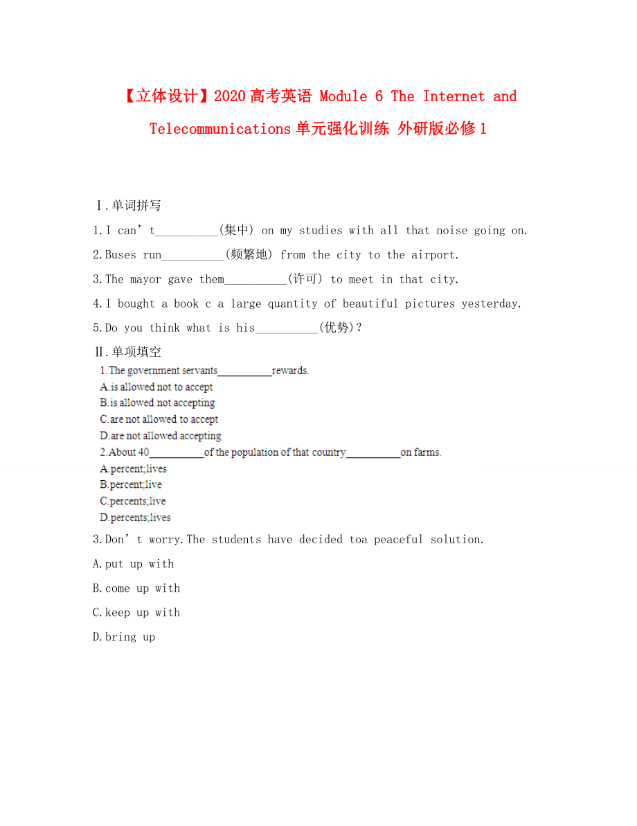 【立體設(shè)計】2020高考英語 Module 6 The Internet and Telecommunications單元強化訓(xùn)練 外研版必修1_第1頁