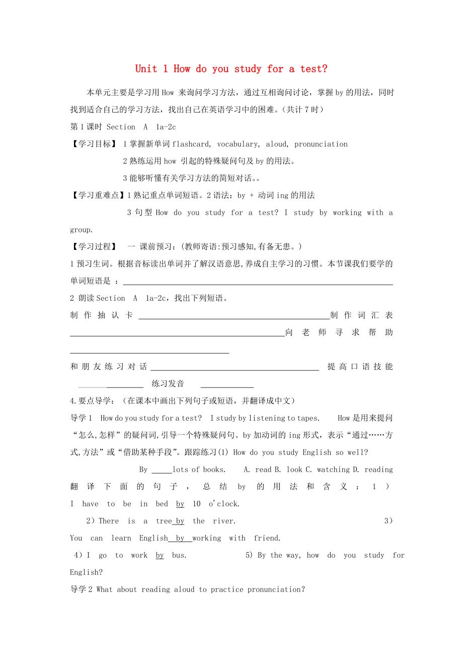 黑龙江省黑河市爱辉镇中学九年级英语全册 Unit 1 How do you study for a test 1导学案（无答案） 人教新目标版_第1页