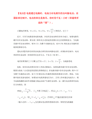 高中物理實用辭典：電功 知識點分析