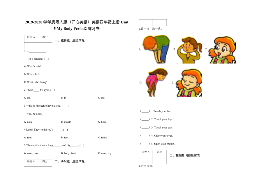 四年級(jí)上冊(cè)Unit 5 My Body Period2練習(xí)卷及答案-粵人版（開(kāi)心英語(yǔ)）_第1頁(yè)