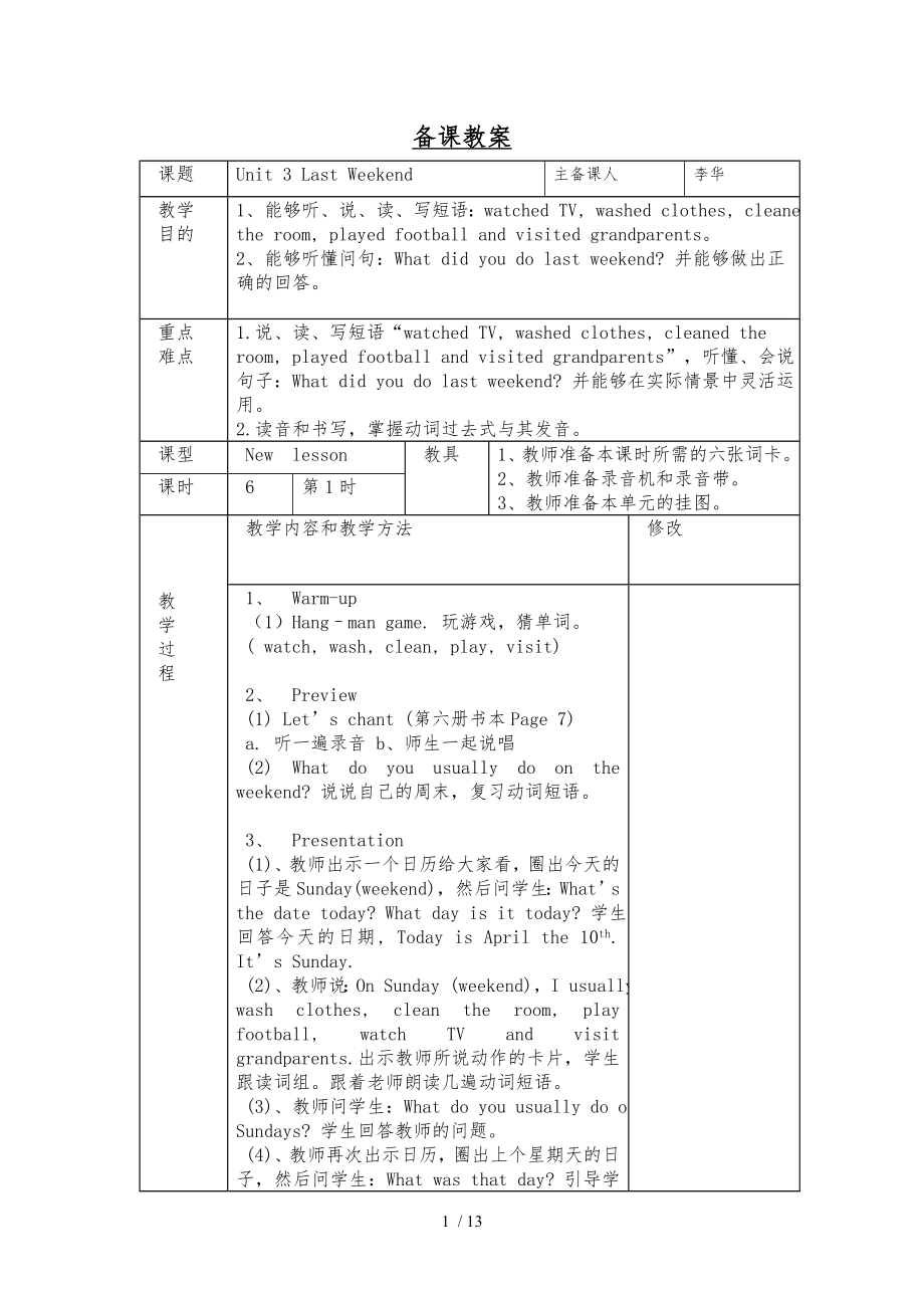 PEP小学英语六年级（下册）-Unit3-教案_第1页