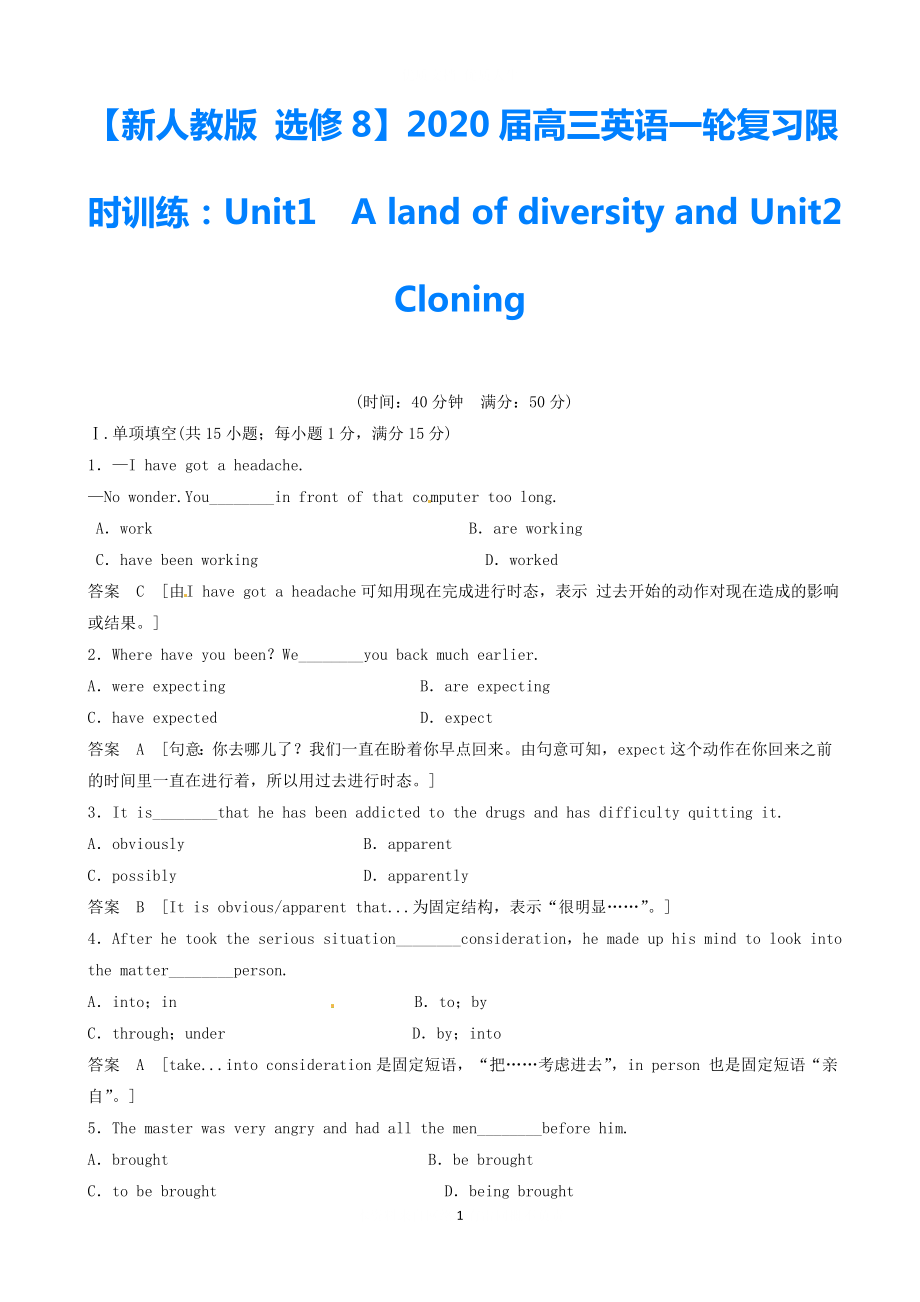 2021届高考英语一轮复习 Unit1A land of diversity and Unit2Cloning限时训练 新人教版选修8_第1页