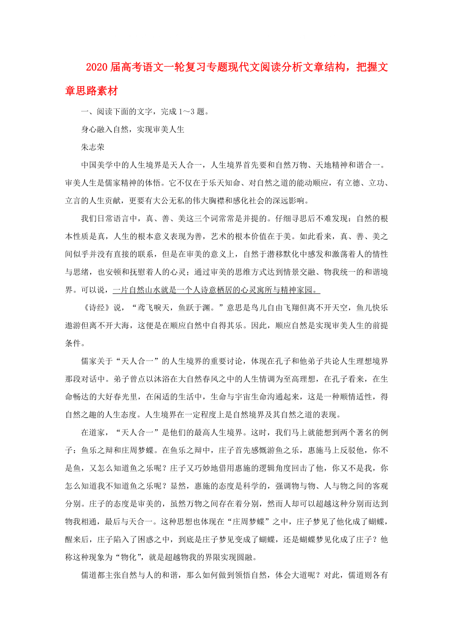 2020届高考语文一轮复习专题 现代文阅读 分析文章结构把握文章思路素材_第1页