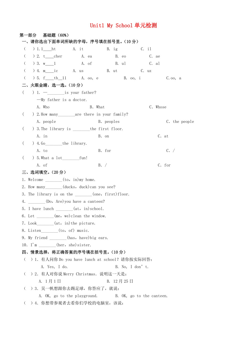 2020年春四年級英語下冊 Unit 1 My school檢測（無答案） 人教PEP版_第1頁