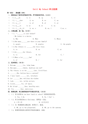 2020年春四年級(jí)英語(yǔ)下冊(cè) Unit 1 My school檢測(cè)（無(wú)答案） 人教PEP版