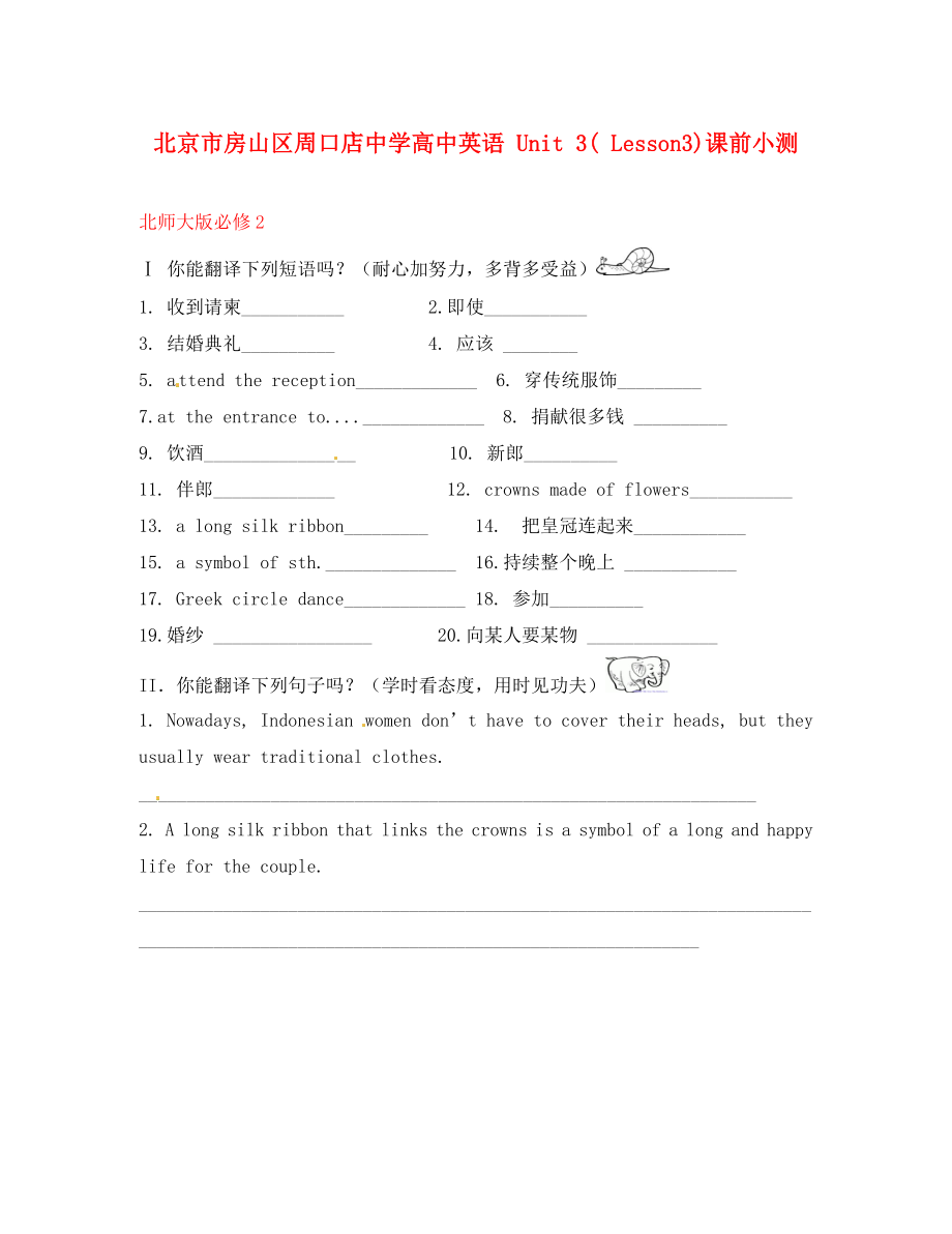 北京市房山區(qū)周口店中學(xué)高中英語 Unit 3( Lesson3)課前小測 北師大版必修2_第1頁