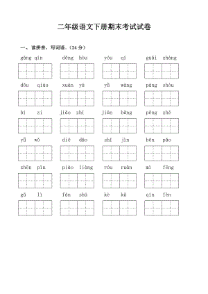 【小學(xué) 二年級語文】科教版小學(xué)二年級下冊語文期末模擬試題 共（4頁）