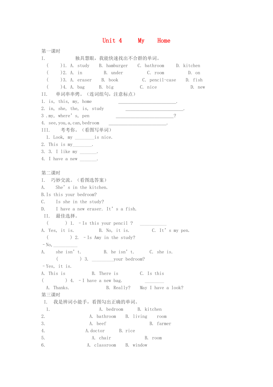 2020年秋四年級(jí)英語(yǔ)上冊(cè) Unit 4 My home習(xí)題（無(wú)答案） 人教PEP版_第1頁(yè)