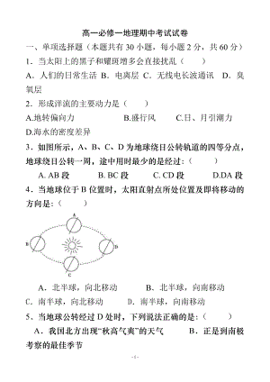 高中地理必修一期中考試試卷(含答案).doc