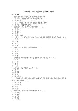 組織行為學(xué) 形成性考核冊(cè)答案