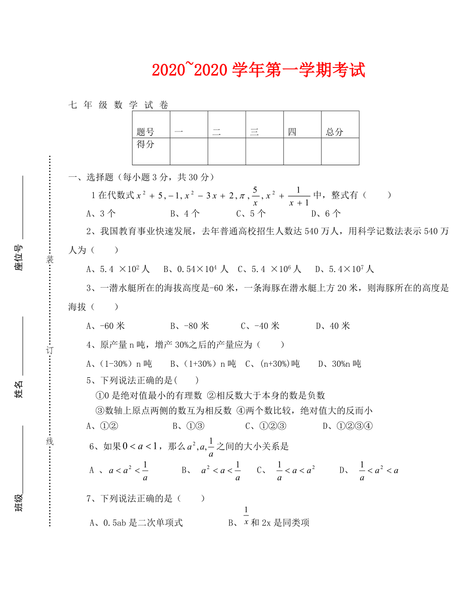 七年级上册数学期中试卷及答案_第1页