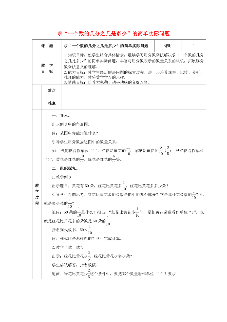 六年級數(shù)學(xué)上冊 第六單元 求一個數(shù)的幾分之幾是多少教學(xué)設(shè)計 蘇教版_第1頁