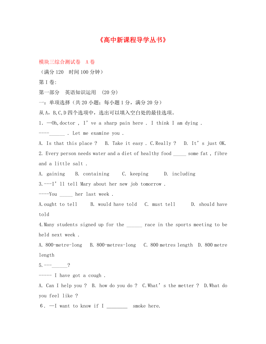 《英語導(dǎo)學(xué)叢書》高中英語 模塊三綜合測試卷 必修3（通用）_第1頁