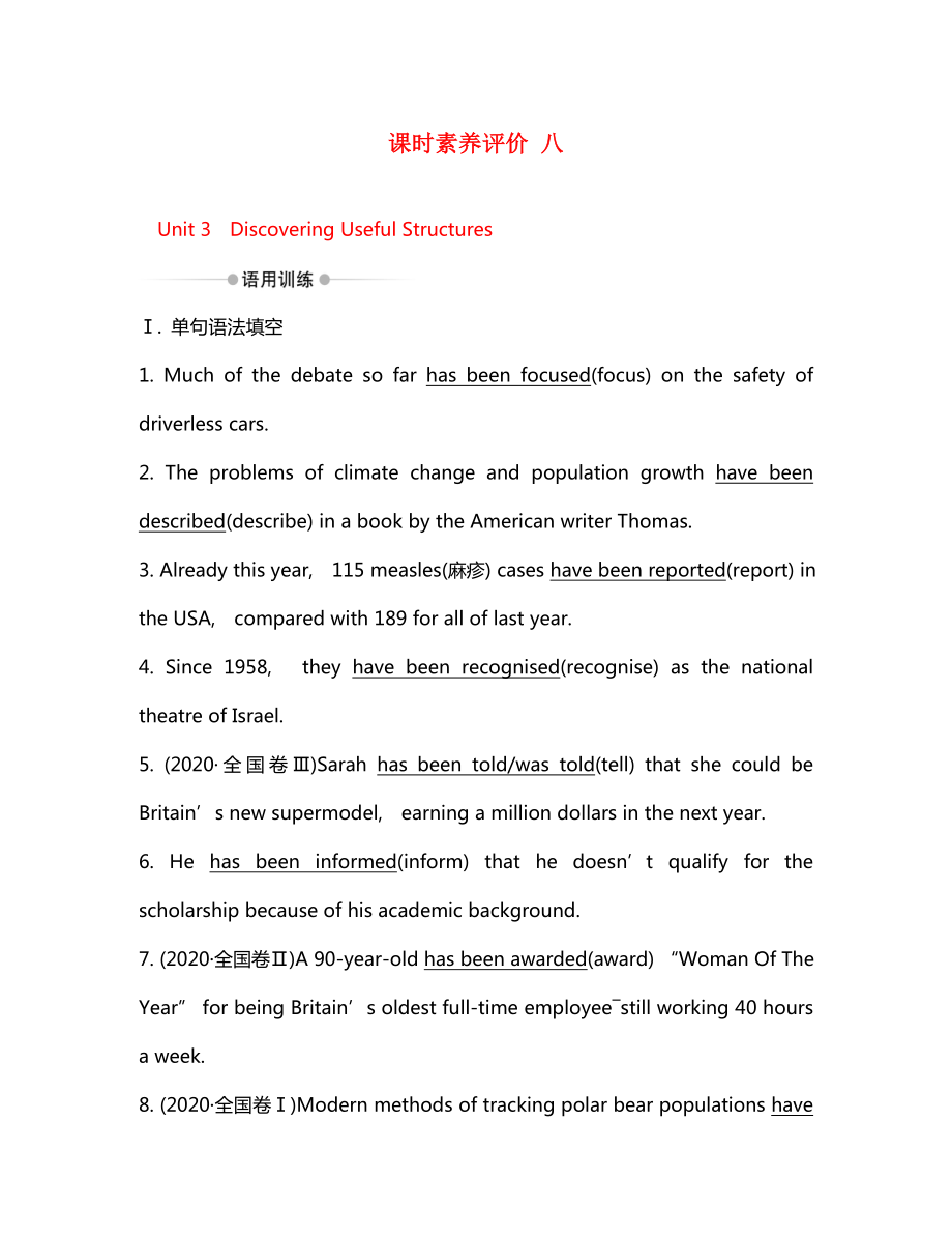 2020版新教材高中英語(yǔ) 課時(shí)素養(yǎng)評(píng)價(jià)八 Unit 3 The Internet Discovering Useful Structures 新人教版必修2（通用）_第1頁(yè)