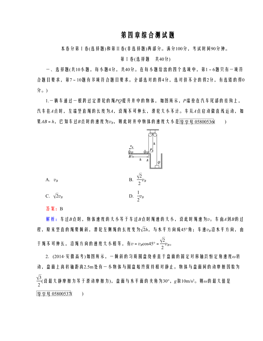 【走向高考2017年高考物理人教版一輪復(fù)習(xí) 綜合測(cè)試題4_第1頁