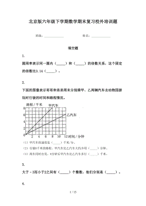 北京版六年级下学期数学期末复习校外培训题
