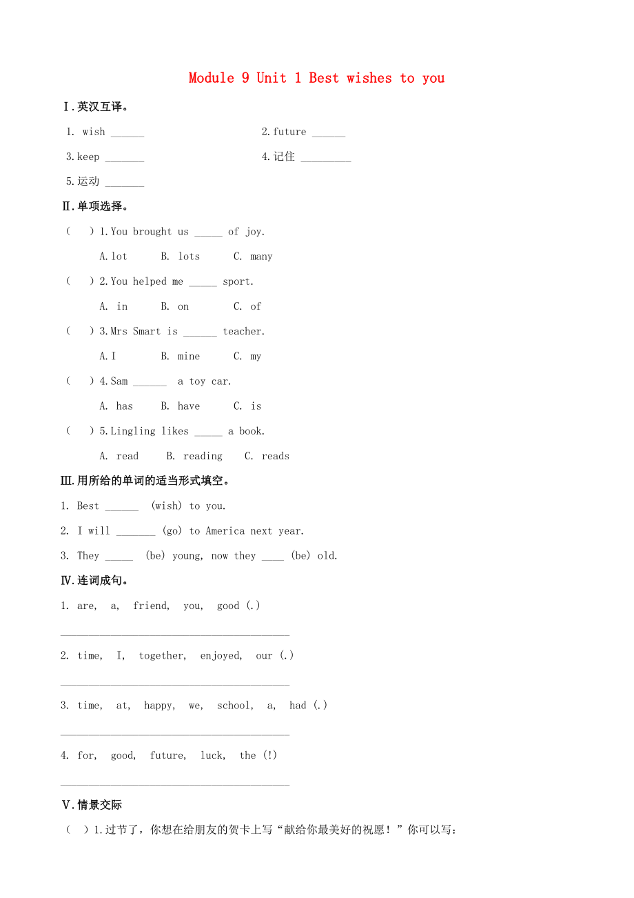 2020年春六年级英语下册 Module 9 Unit 1 Best wishes to you同步习题（无答案） 外研版（三起）_第1页