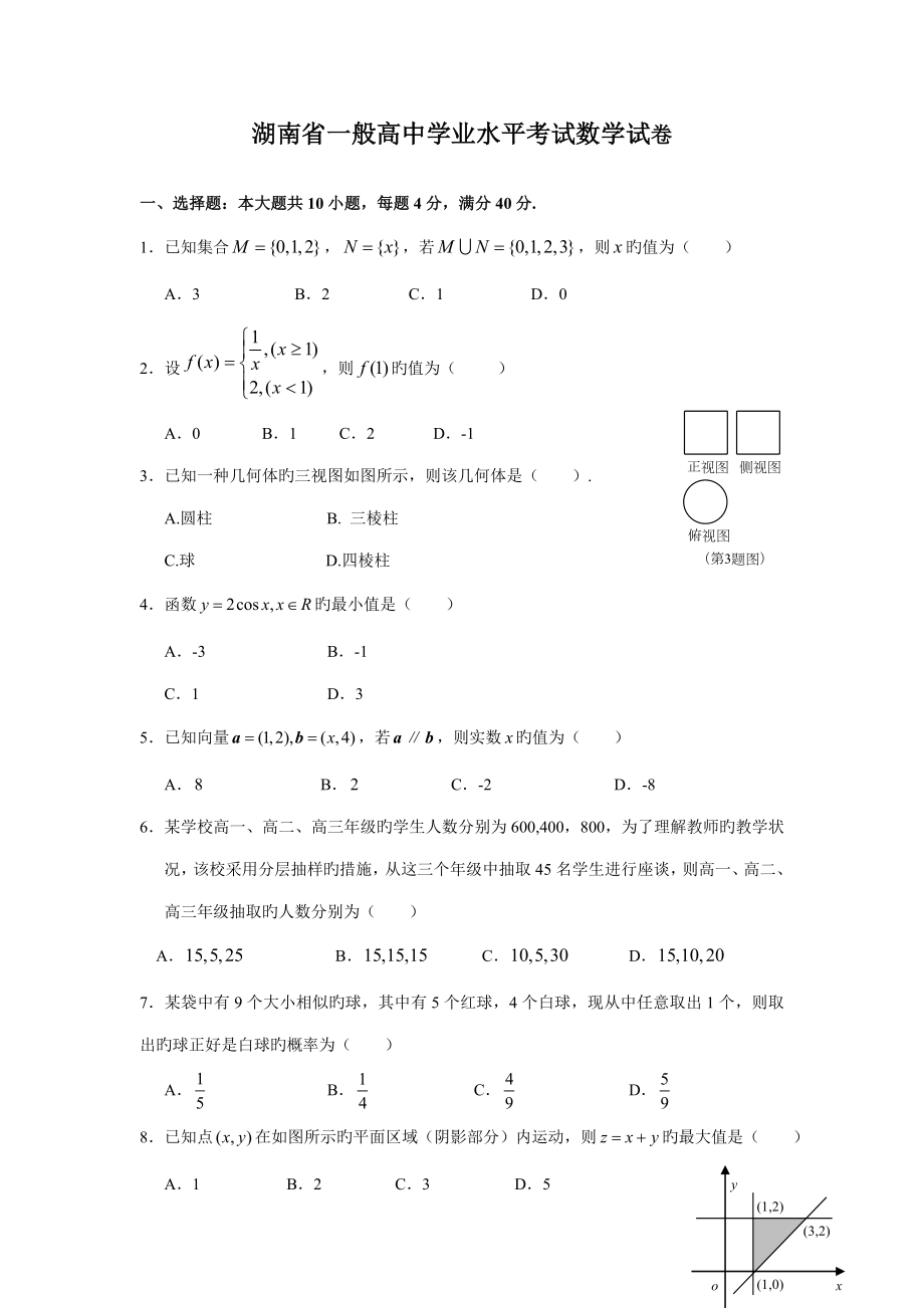 2022湖南省普通高中学业水平考试数学试卷及答案_第1页