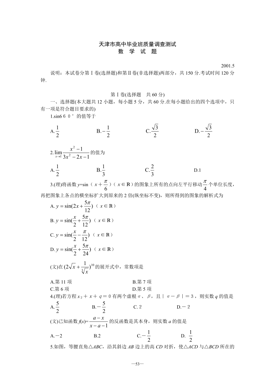 广州市高中毕业班数学质量调查测试_第1页